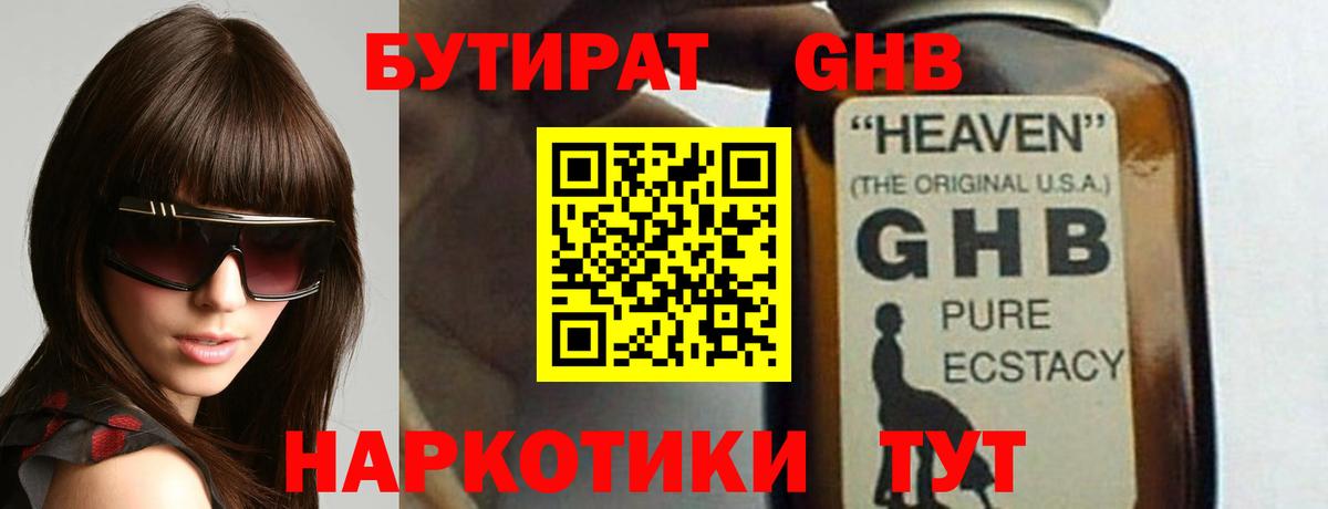 Бутират 99%  Вход с VPN  Солнечногорск 