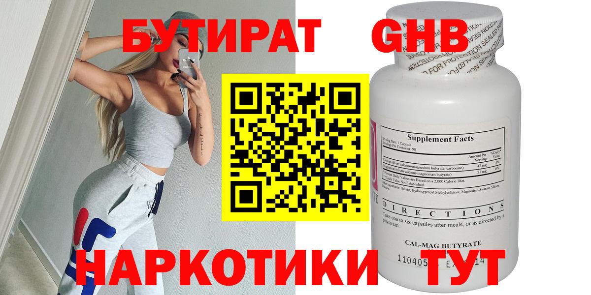 БУТИРАТ BDO 33% Солнечногорск