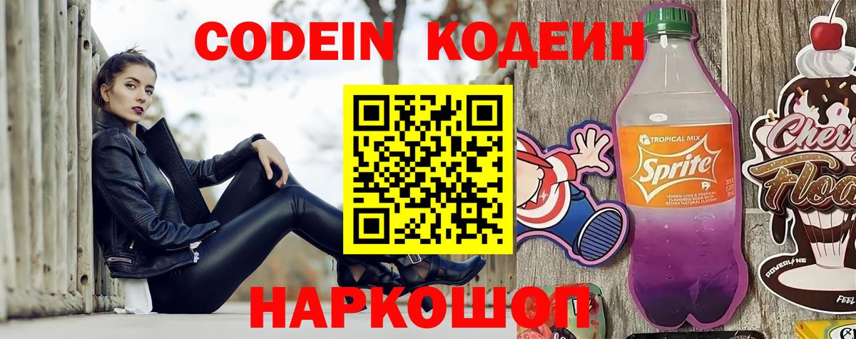 Кодеиновый сироп Lean Purple Drank Солнечногорск