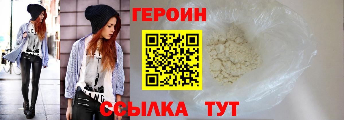 Солнечногорск  ГЕРОИН Heroin  Вход с VPN 