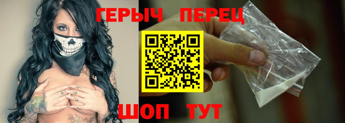 Героин хмурый Солнечногорск