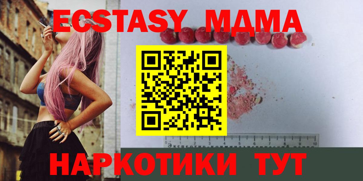МДМА  МДМА Molly  Вход с VPN  MDMA crystal  Солнечногорск 