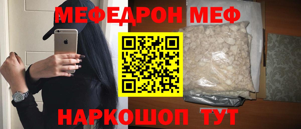 Меф мяу мяу Солнечногорск