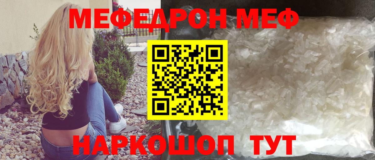 МЕФ  МЕФ 4 MMC  Меф кристаллы  Вход с VPN  Солнечногорск  Мефедрон 