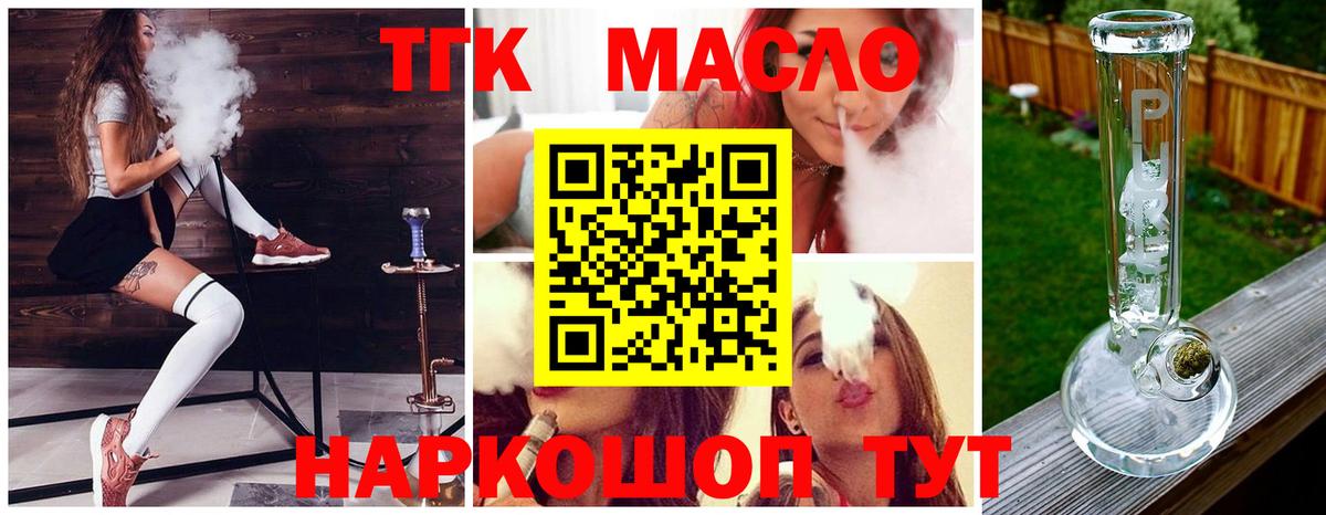 Солнечногорск  ТГК жижа  Вход с VPN  Дистиллят ТГК THC oil 